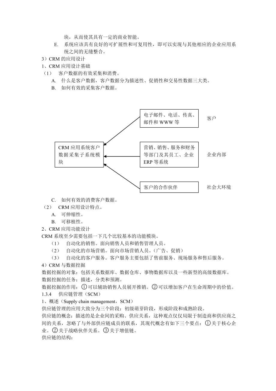 系统集成项目管理工程师教程-精华版_第4页