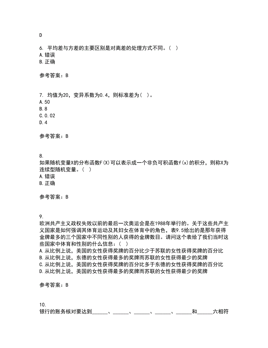 东北大学21秋《应用统计》在线作业二满分答案20_第2页