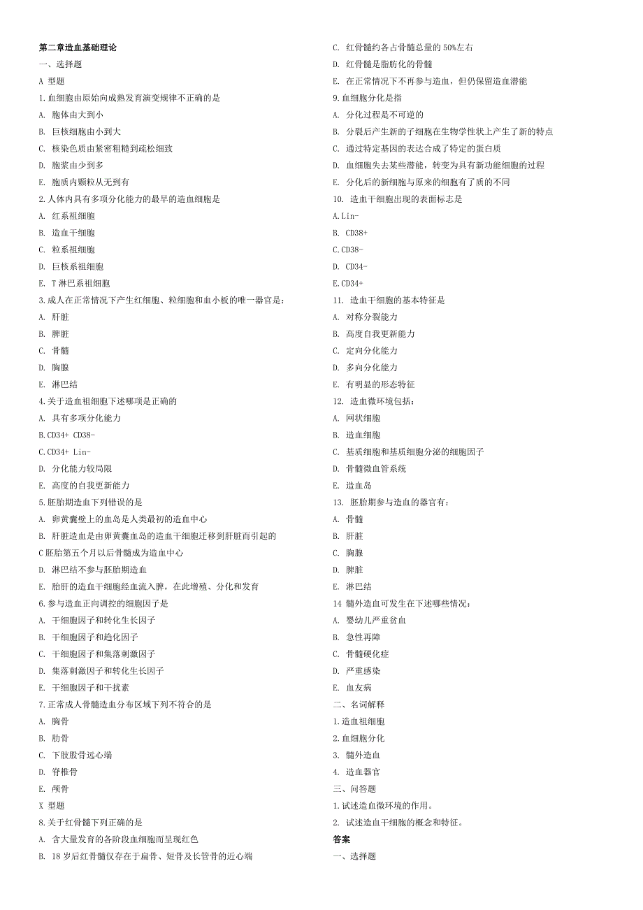 临床检验血液学配套试题及答案_第1页