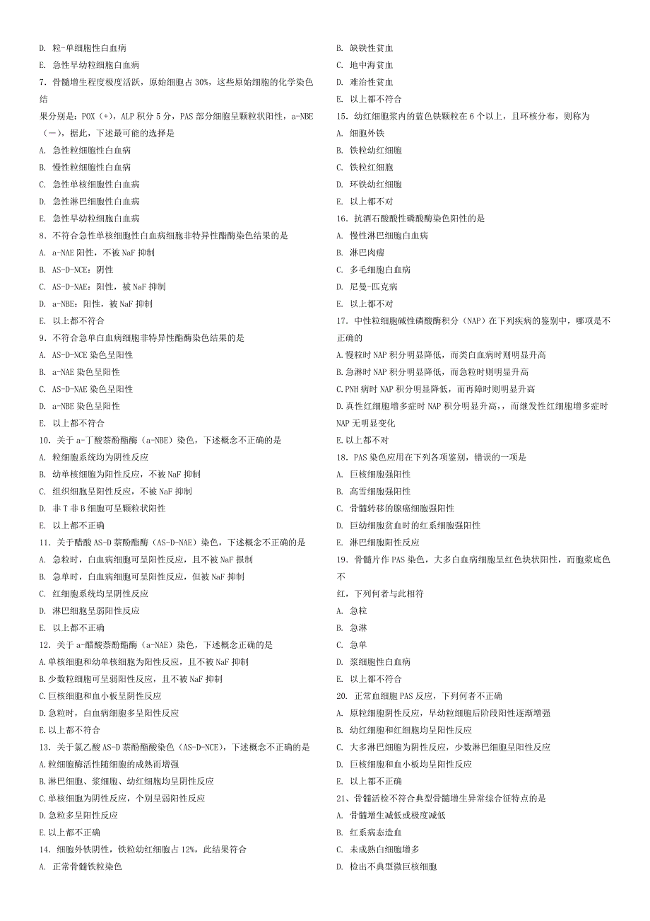 临床检验血液学配套试题及答案_第3页