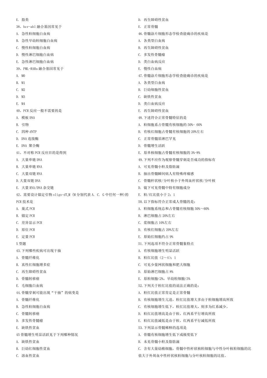 临床检验血液学配套试题及答案_第5页