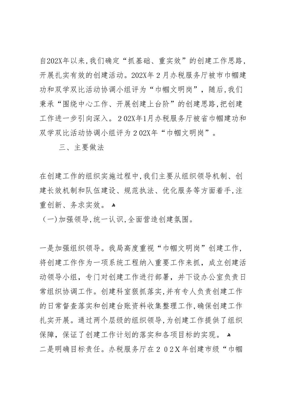 国税局巾帼文明岗工作总结_第2页