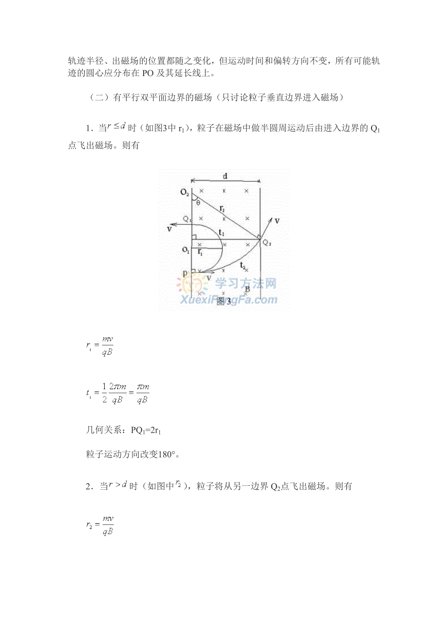 带电粒子在磁场中运动情况的分析_第3页