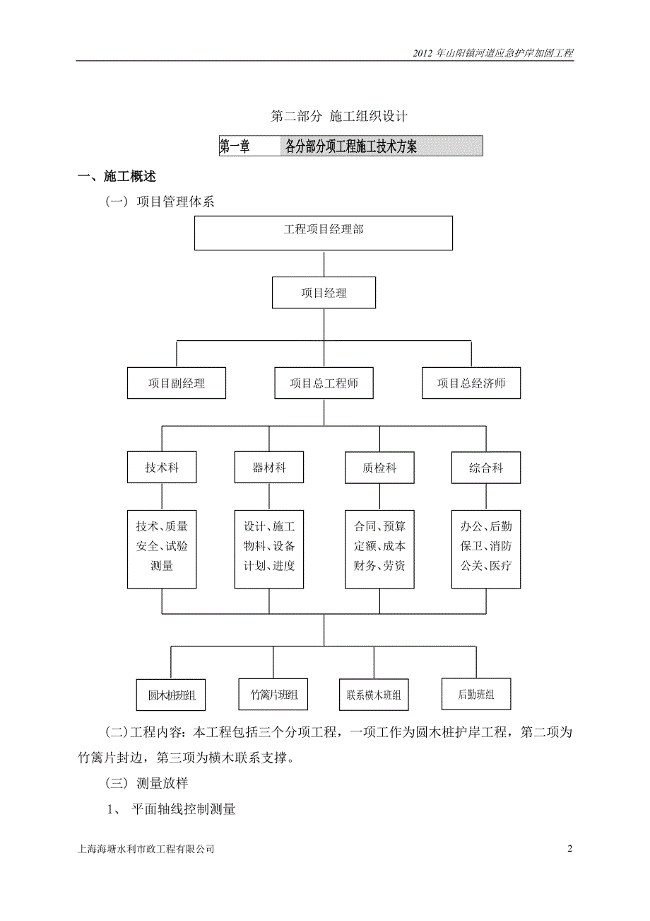 圆木桩护岸施工组织设计_第2页