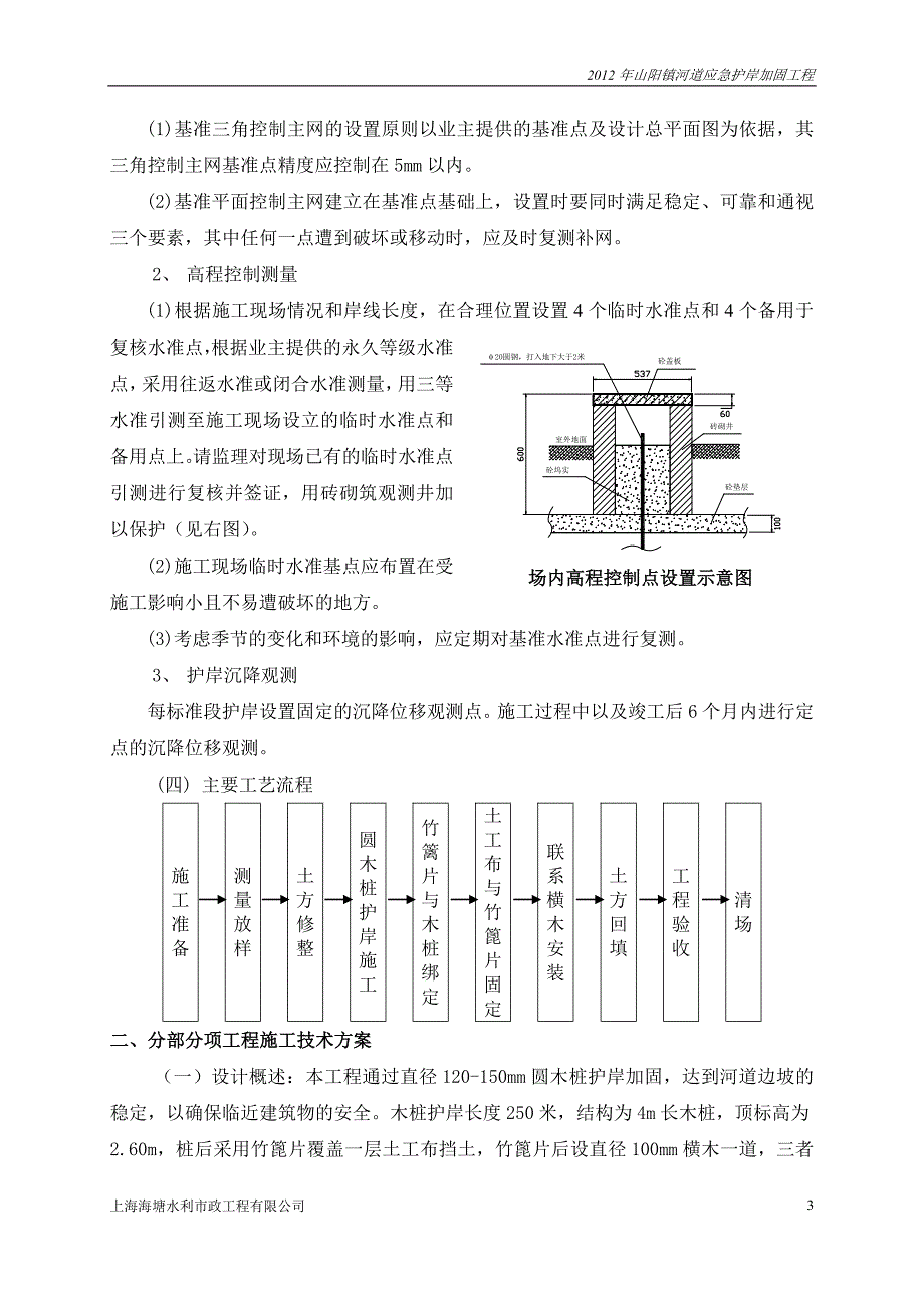 圆木桩护岸施工组织设计_第3页