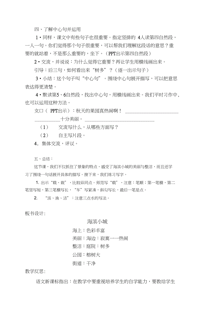 (精品)人教版小学语文三年级上册《第六单元：19海滨小城》公开课获奖教案_0_第3页