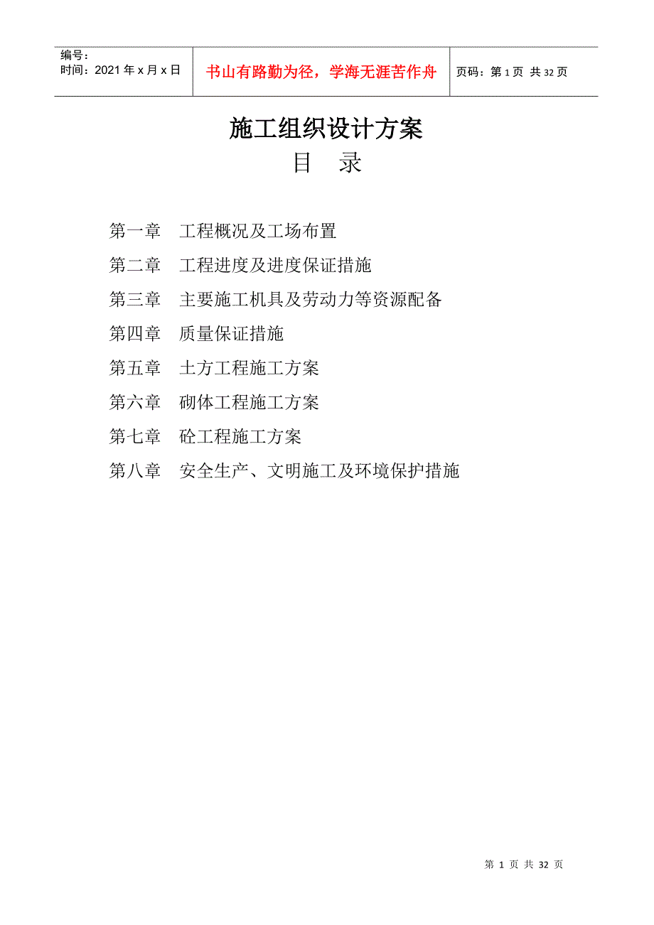 灌溉渠施工专项方案培训资料_第1页