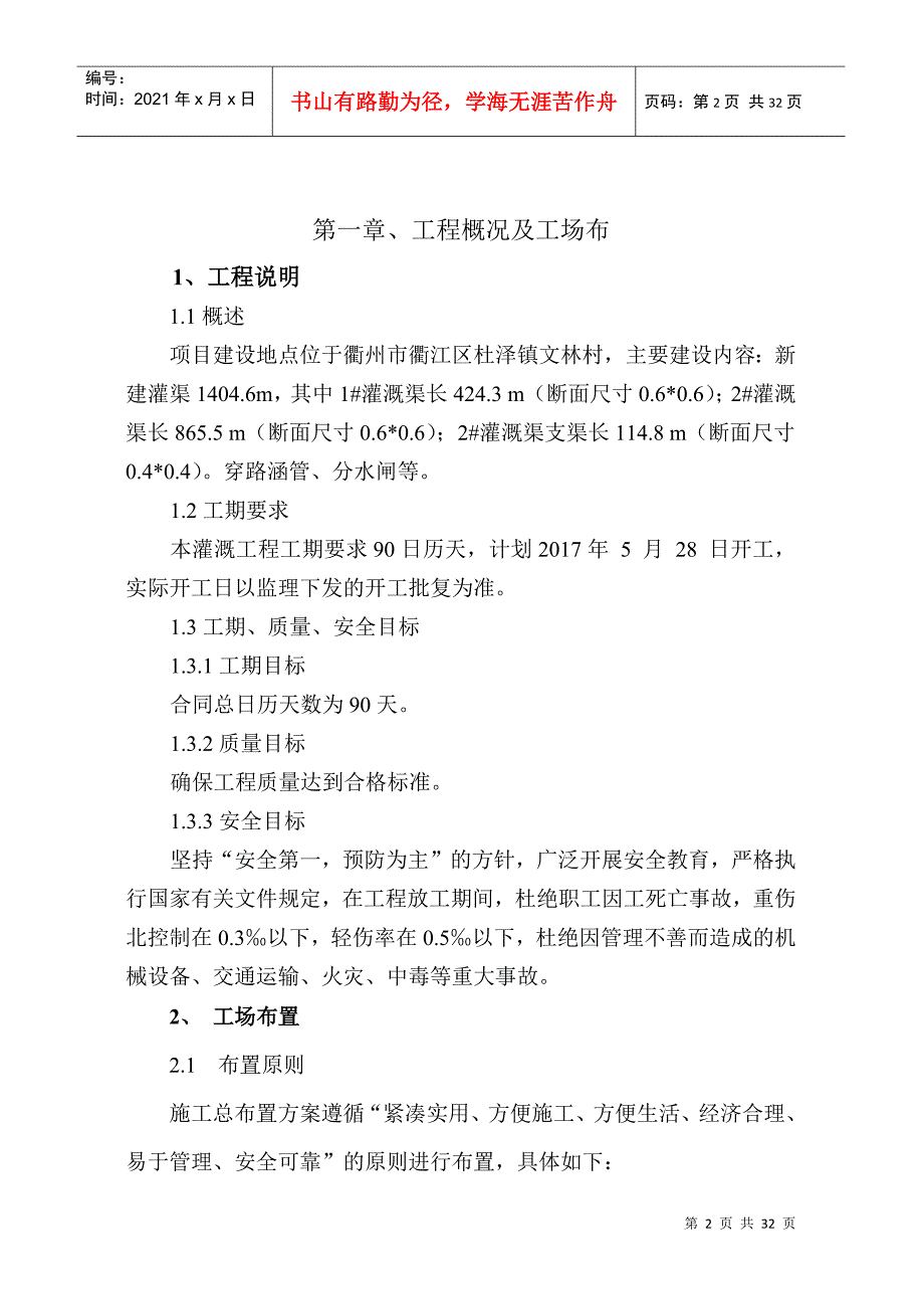 灌溉渠施工专项方案培训资料_第2页