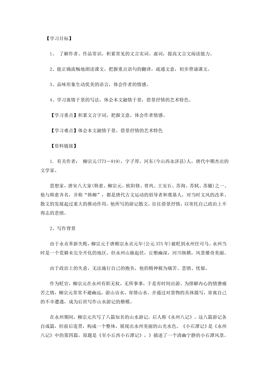 小石潭记 .doc_第1页