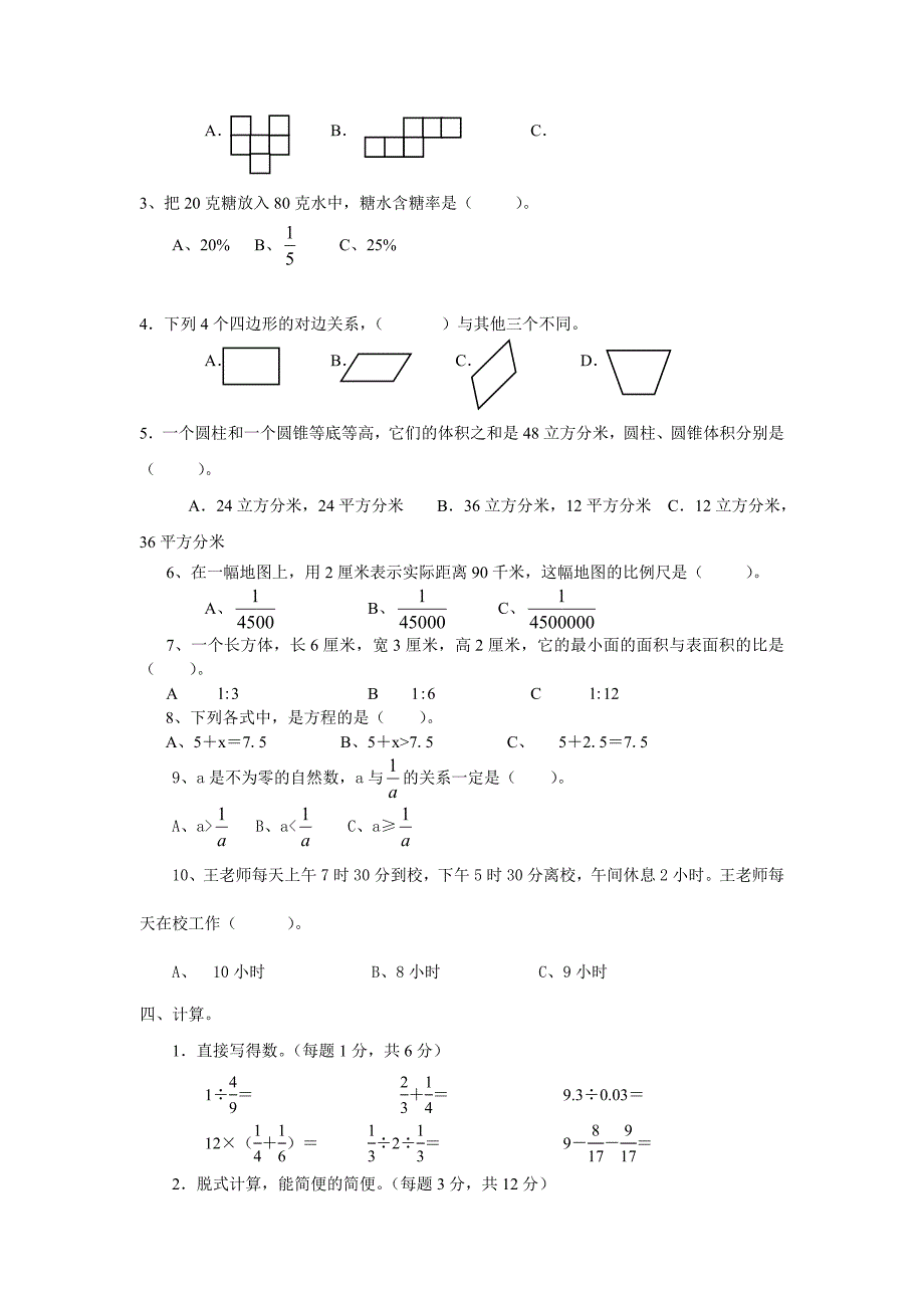 小学六年级升初中数学试卷含答案【精品】.doc_第2页