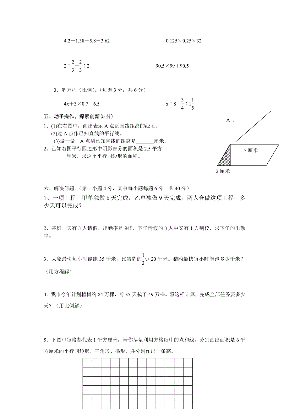 小学六年级升初中数学试卷含答案【精品】.doc_第3页