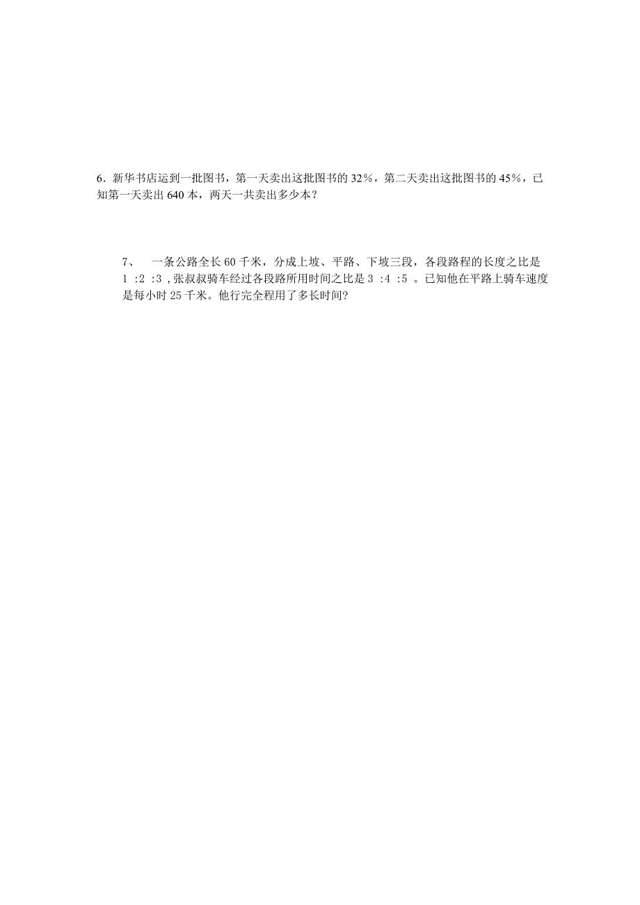 小学六年级升初中数学试卷含答案【精品】.doc_第4页