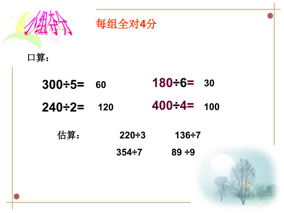 除数是两位数的笔算除法例1_第4页