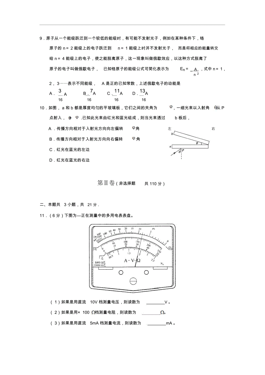 全国普通高等学校招生全国统一考试物理(广东卷)doc_第3页