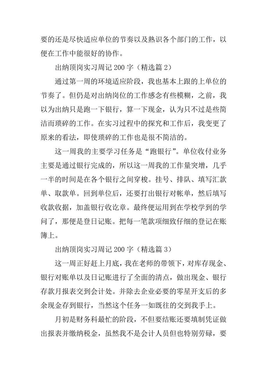 2024年出纳顶岗实习周记200字篇_第2页