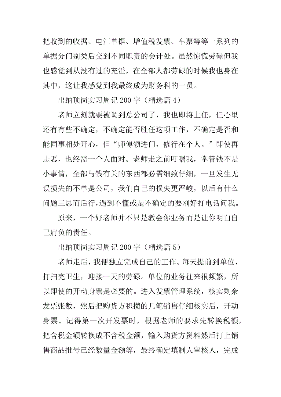 2024年出纳顶岗实习周记200字篇_第3页