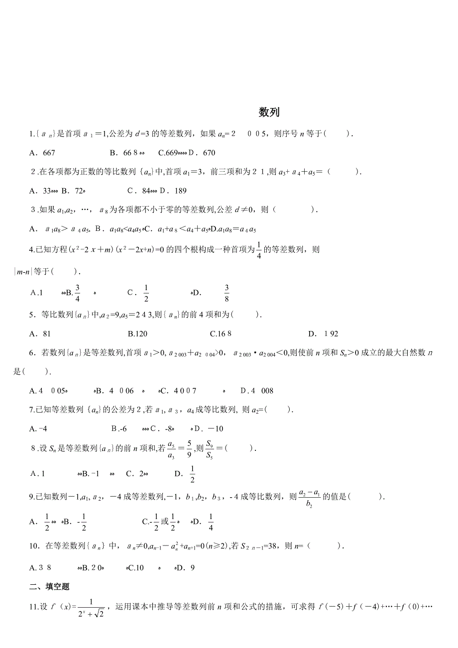 数列高考复习题(含答案)_第1页