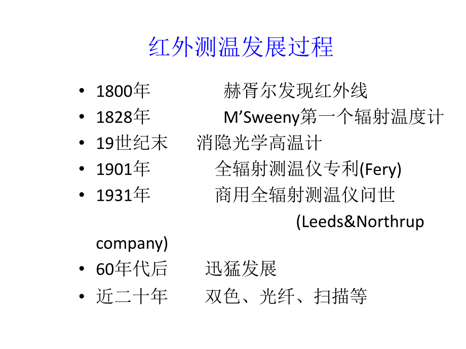 红外测温工作原理PPT012_第2页