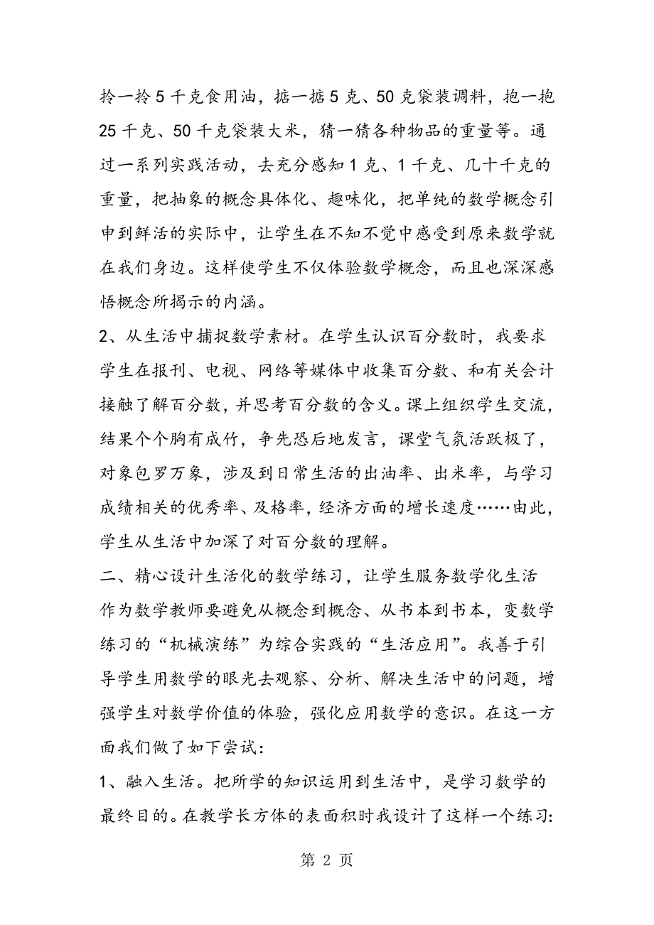 让数学更“生活”.doc_第2页