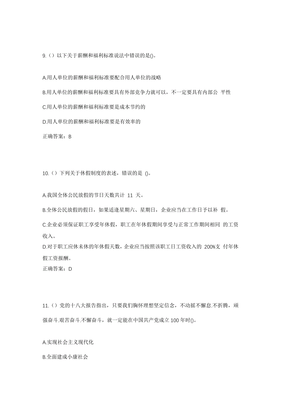 2023年辽宁省本溪市溪湖区社区工作人员考试模拟题及答案_第4页