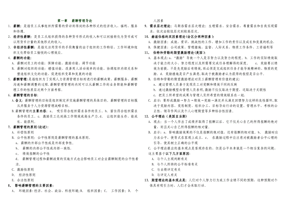 人力资源管理自考薪酬管理复习资料_第1页