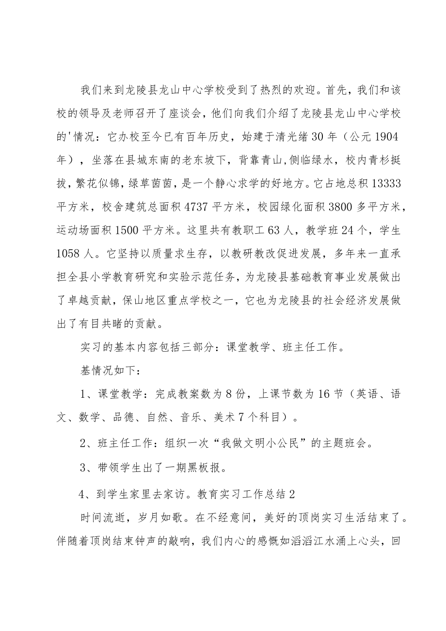 教育实习工作总结_第2页