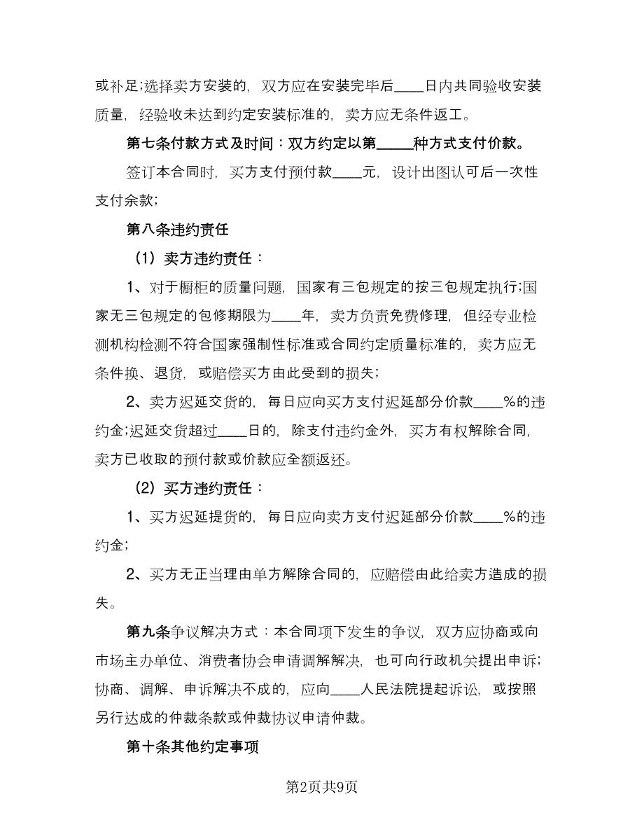 橱柜销售合同（3篇）.doc_第2页