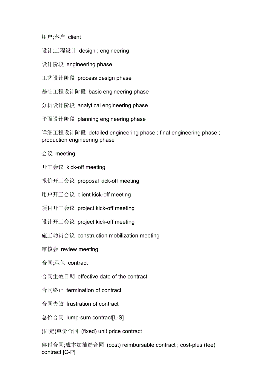 专题讲座资料（2021-2022年）工程项目管理常用英语_第4页