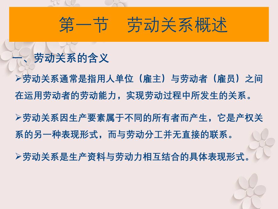 第六章劳动关系管理三级新_第3页