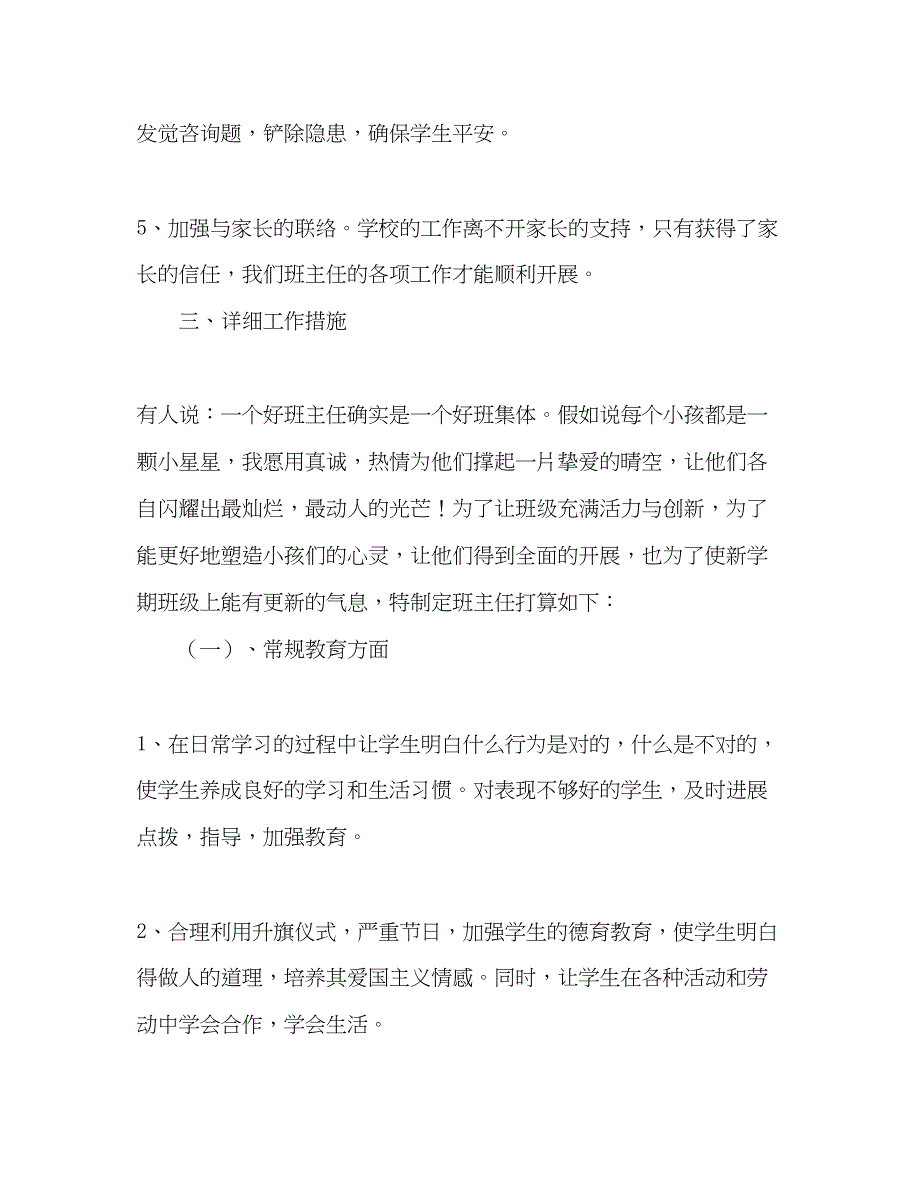 2023教师个人参考计划总结一年级下学期工作参考计划.docx_第2页