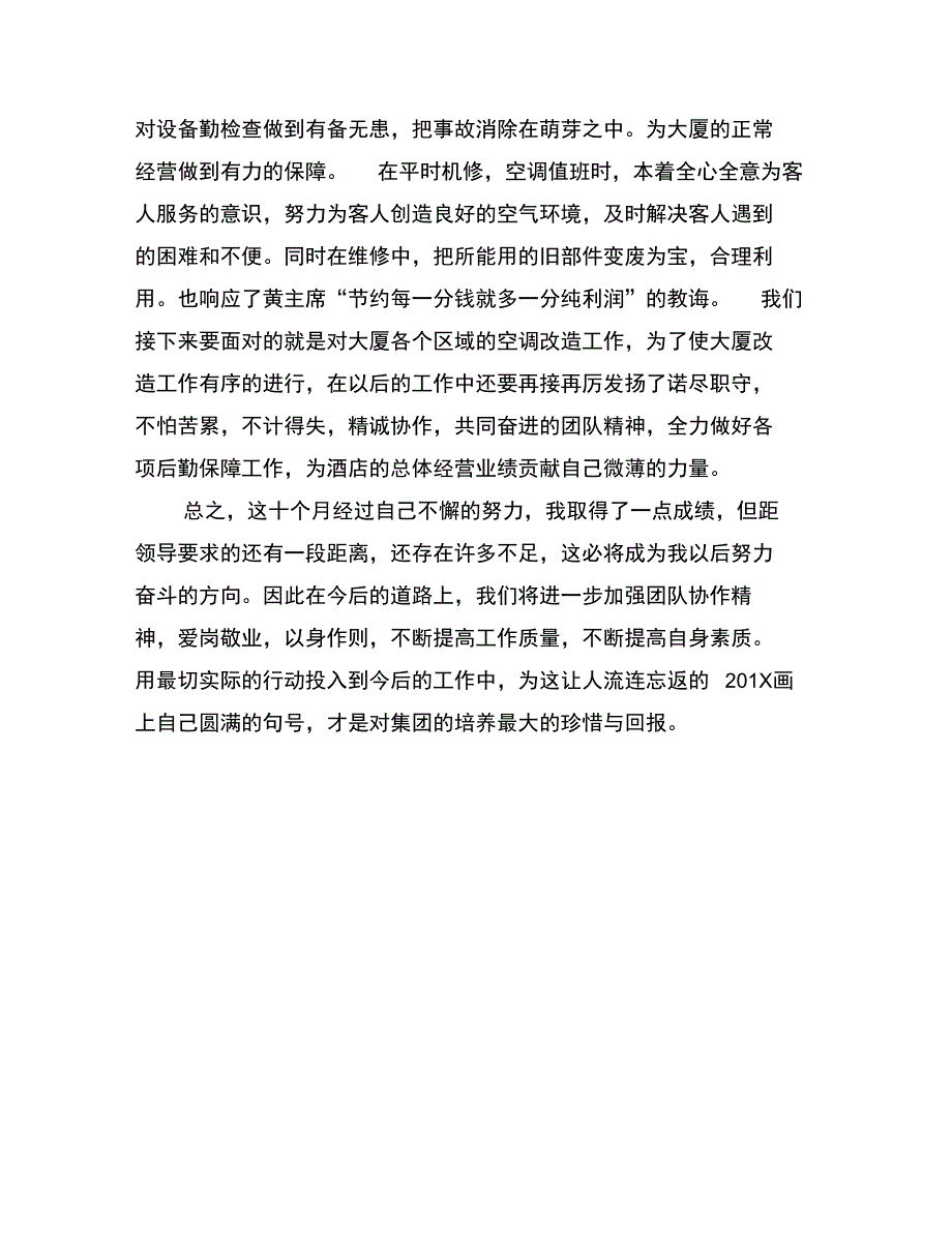 公司个人年工作总结_第2页