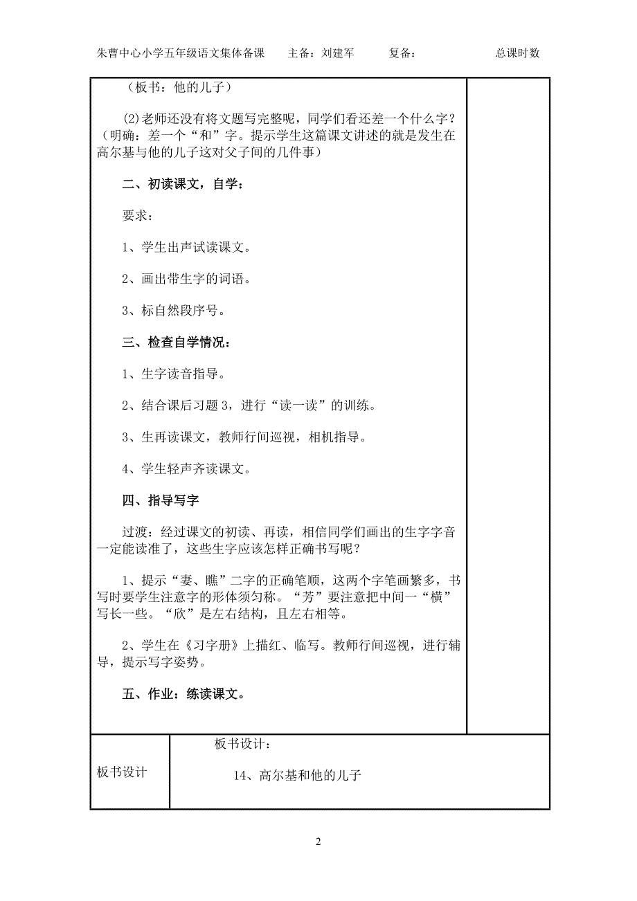 14高尔基和土地的儿子_第2页