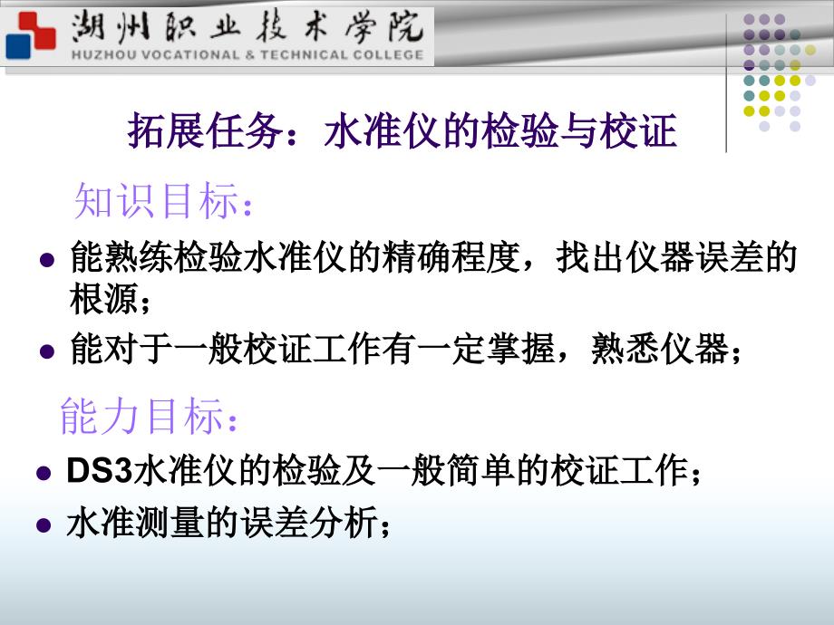 拓展任务水准仪的检验与校证_第2页