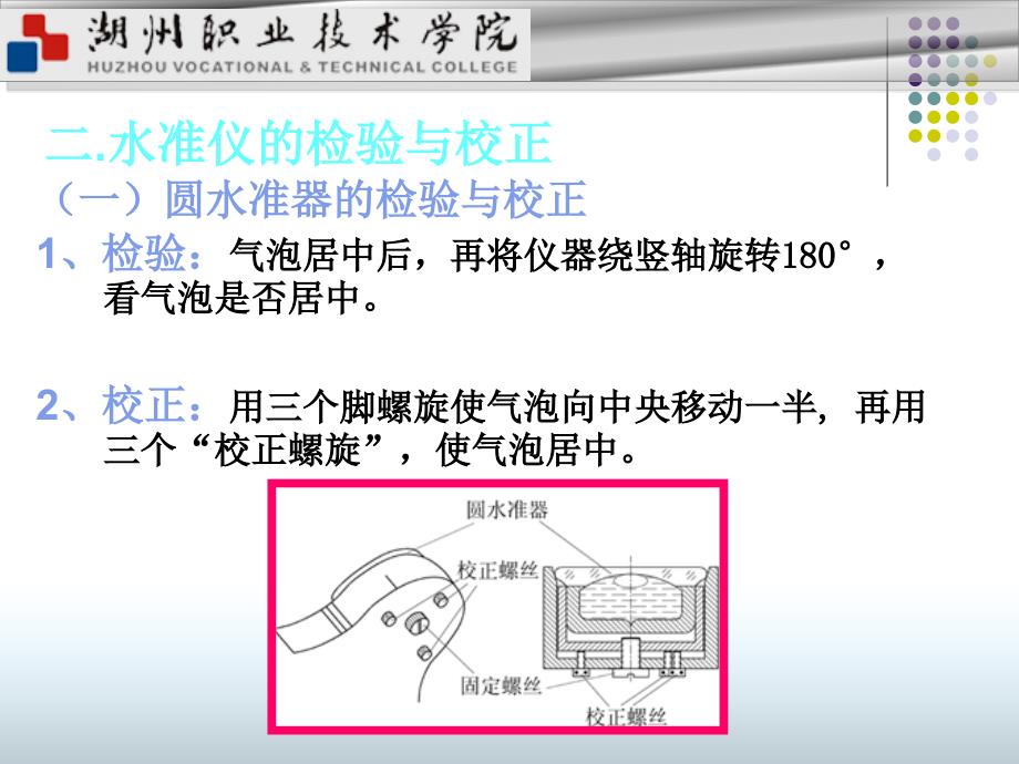 拓展任务水准仪的检验与校证_第4页