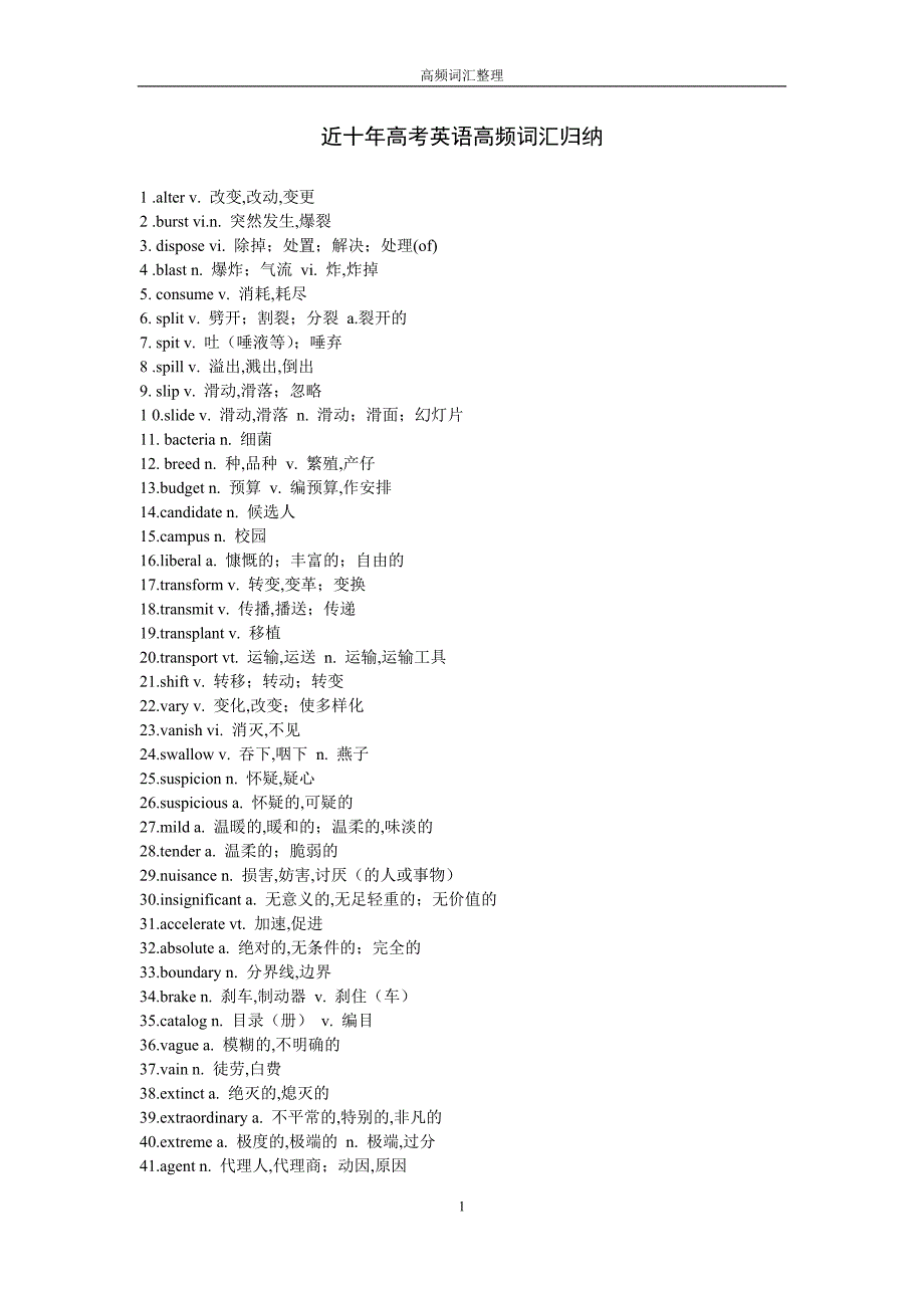 (word完整版)十年高考英语高频词汇归纳-推荐文档.doc_第1页