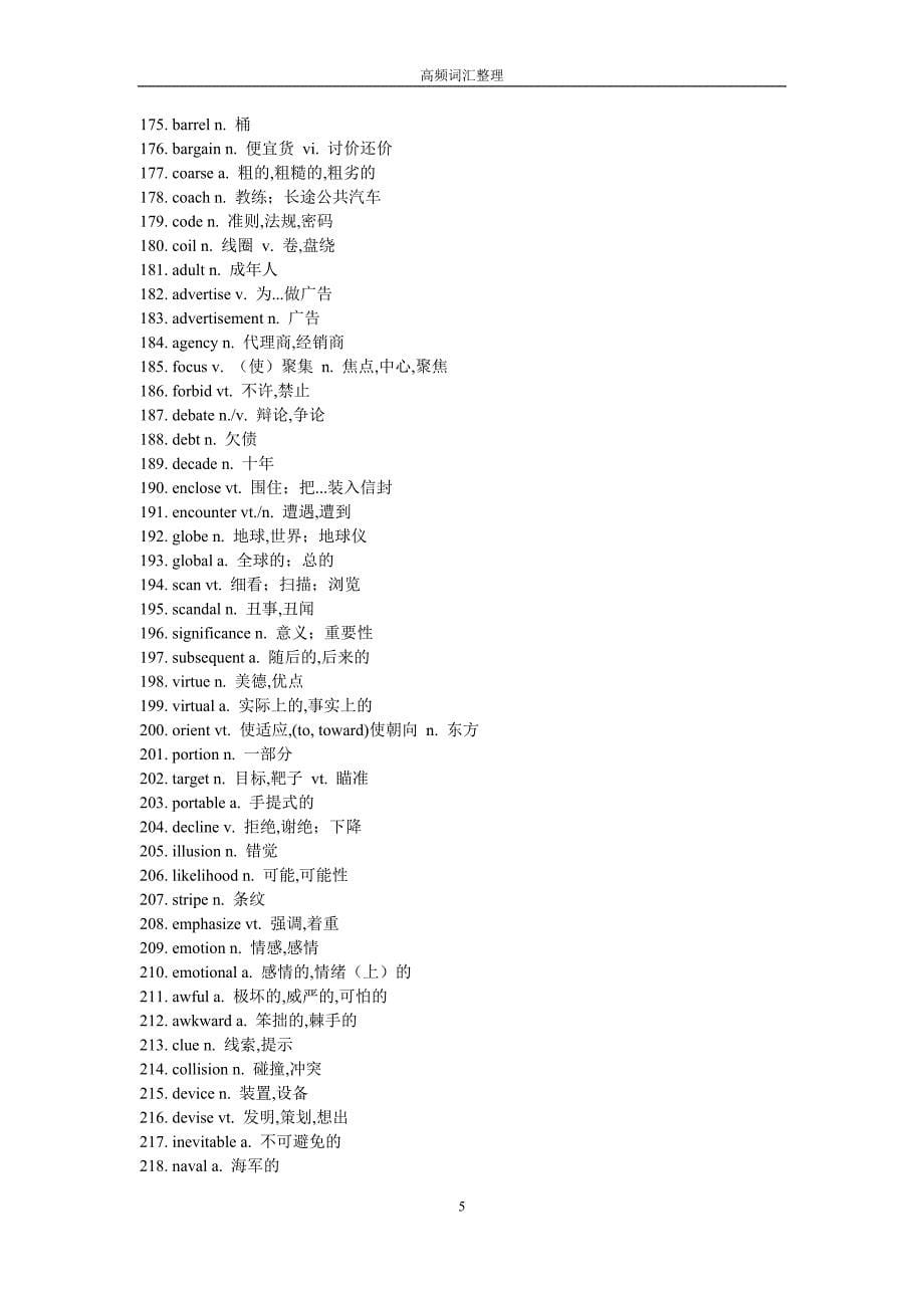 (word完整版)十年高考英语高频词汇归纳-推荐文档.doc_第5页