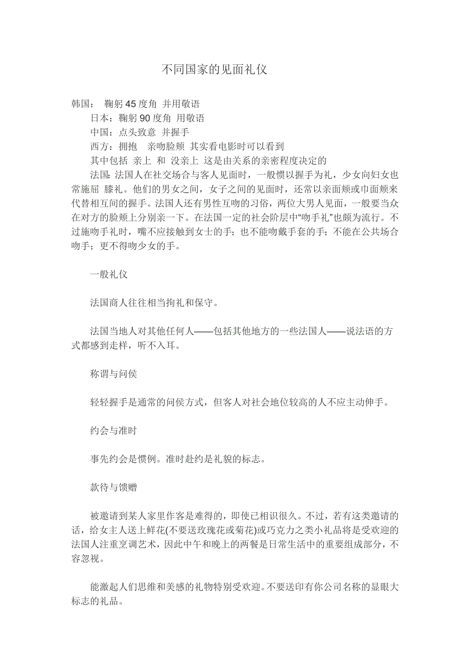 不同国家的见面礼仪.doc_第1页