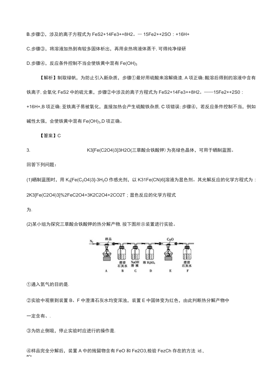 2020届全国高考化学：第三单元 主题7 铁、铜及其重要化合物　金属的冶炼学案 含答案_第4页