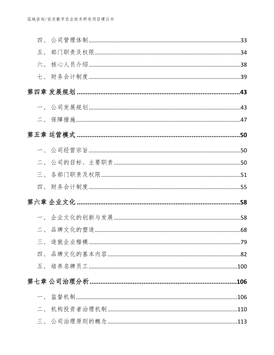 安庆数字农业技术研发项目建议书_第2页