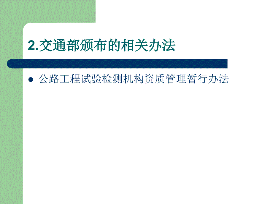 公路与桥梁检测技术_第3页