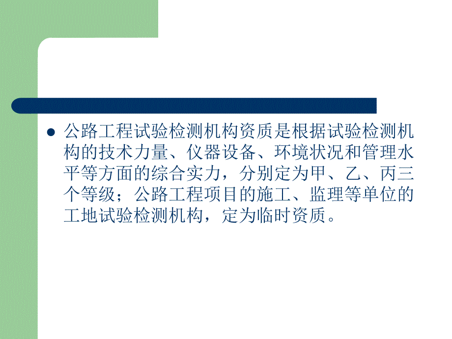 公路与桥梁检测技术_第4页