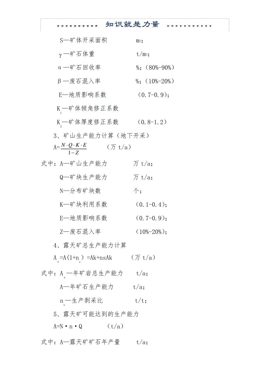 矿山开采设计用计算公式_第2页