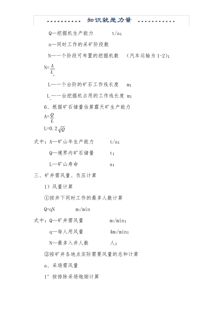 矿山开采设计用计算公式_第3页