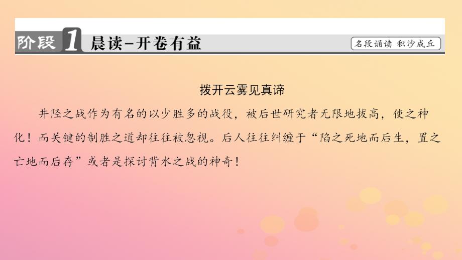 高中语文第四单元决胜疆场的艺术8井陉之战课件鲁人版选修史记选读_第2页