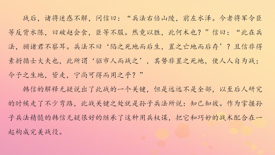 高中语文第四单元决胜疆场的艺术8井陉之战课件鲁人版选修史记选读_第3页