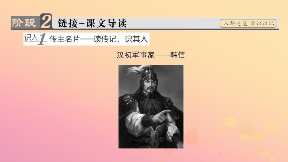 高中语文第四单元决胜疆场的艺术8井陉之战课件鲁人版选修史记选读_第5页