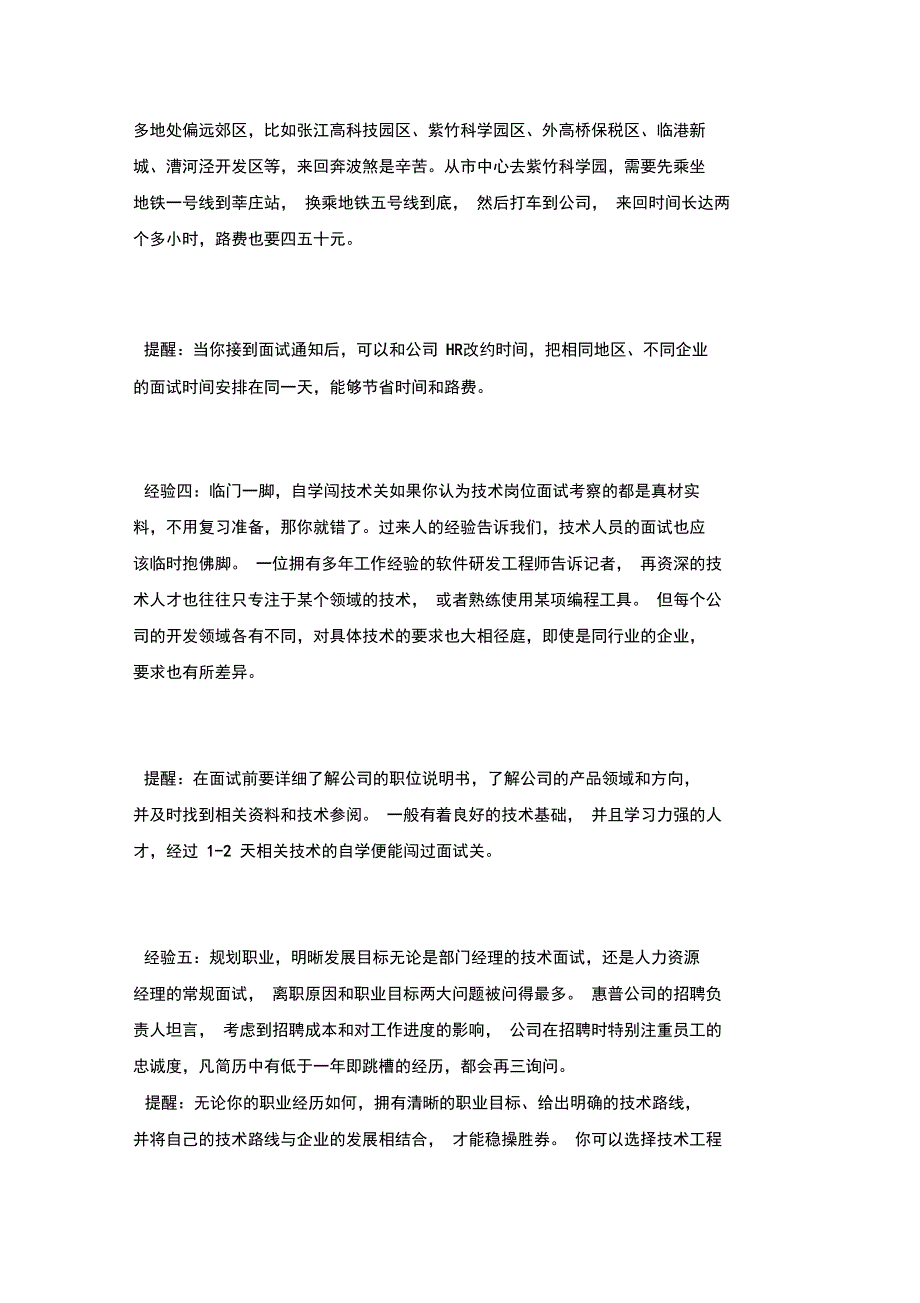 面试时有哪些技巧总结_第2页