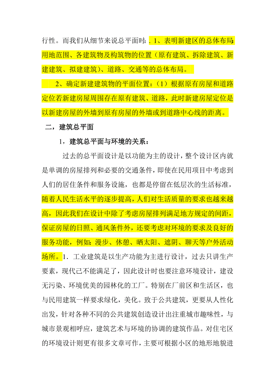 建筑总平面分析_第3页