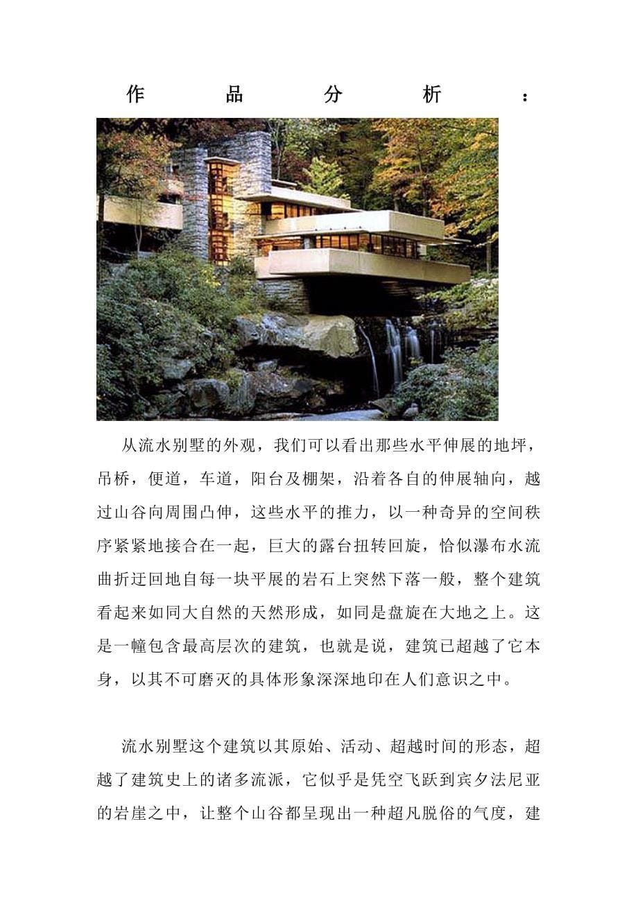 建筑总平面分析_第5页