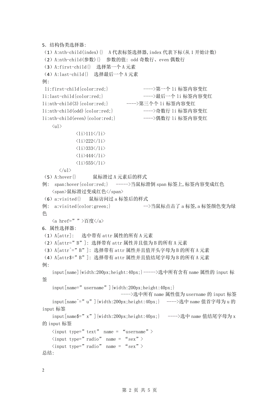 （自考专升本）《css》知识点学习知识点串讲笔记_第2页